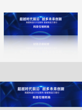 蓝色大气科技互联网banner模板图片