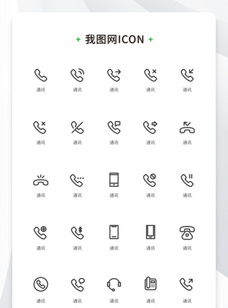 电话素材创意通讯设备多色线性icon原创ui元素（一）模板