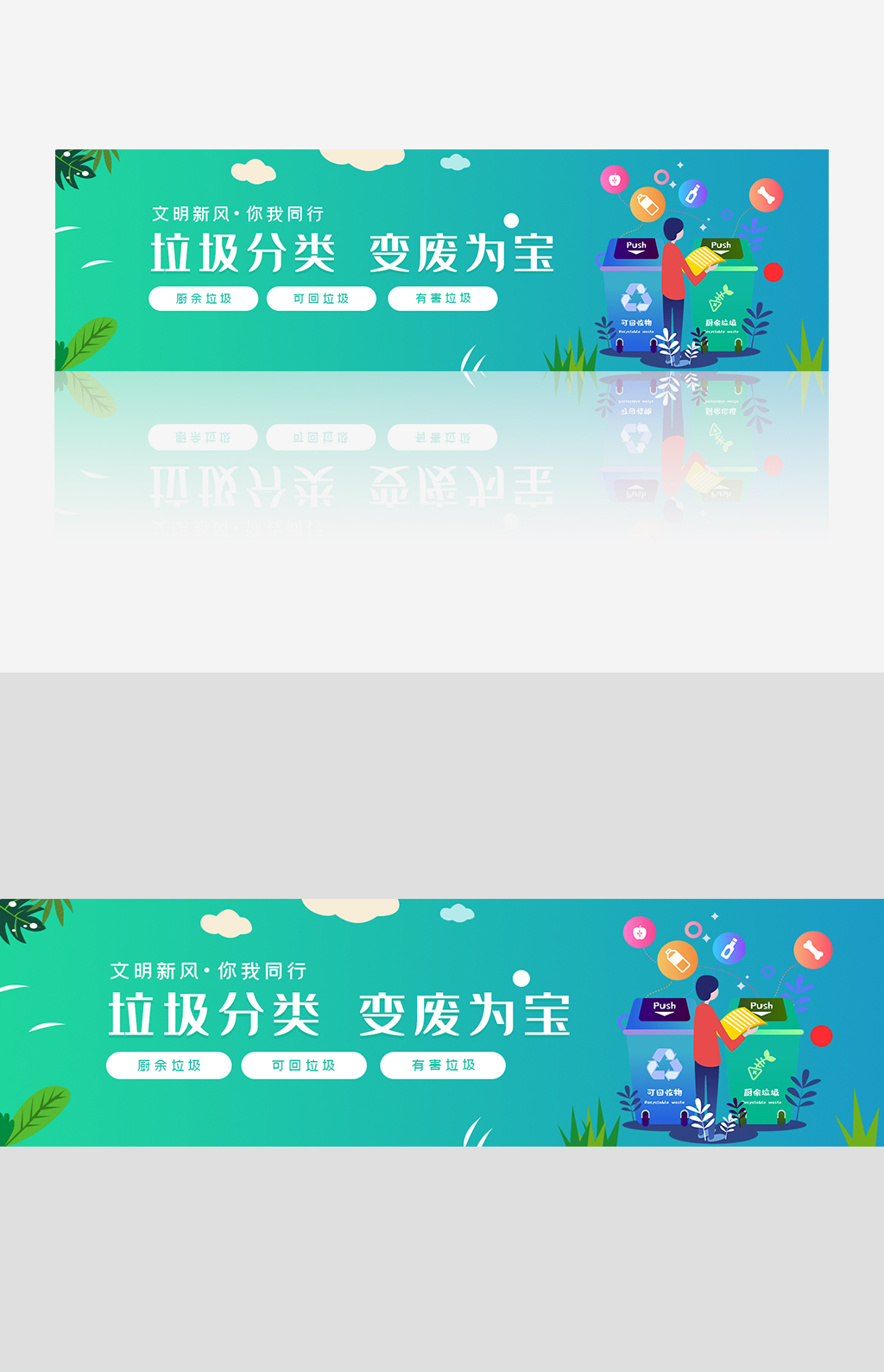 绿色渐变垃圾分类变废为宝banner图片素材