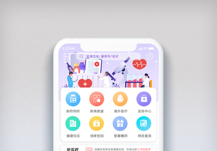 年简约医药商城首页APP界面图片