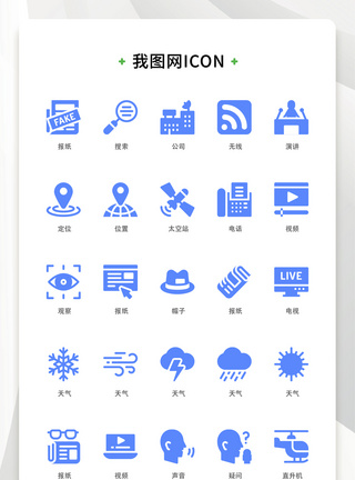 蓝色扁平化大气新闻资讯矢量icon图标图片