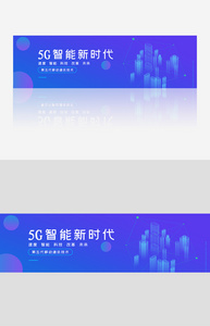 创意渐变风格5G智能新时代banner图片