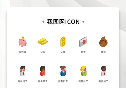 彩色立体2.5d商务办公矢量icon图标高清图片