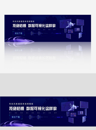 创意简约数据化banner模板图片