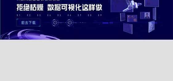 创意简约数据化banner模板图片