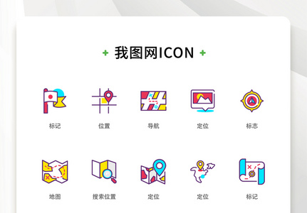 彩色线性简约个性定位导航icon图标图片