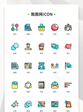 数据图彩色线性精致商务办公ui矢量icon图标模板