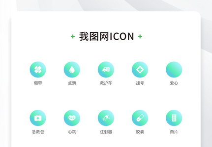 创意医疗渐变icon原创ui元素图片