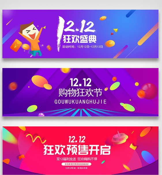 高档创意双12banner网页模板图片