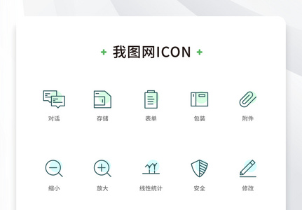 创意清新办公线性icon原创ui元素图片