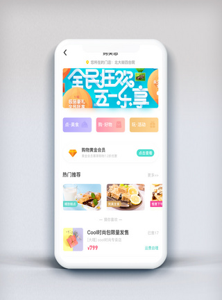 全民狂欢高端创意app个人页面图片