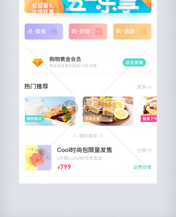 全民狂欢高端创意app个人页面图片