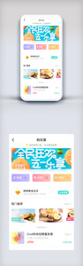 全民狂欢高端创意app个人页面图片