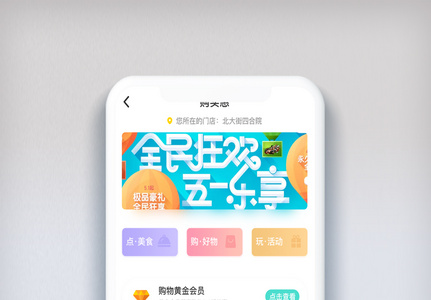 全民狂欢高端创意app个人页面高清图片