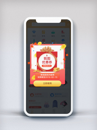 电商app注册优惠券弹窗界面图片