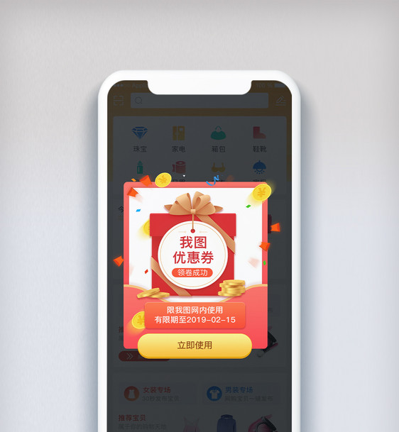 电商app注册优惠券弹窗界面图片