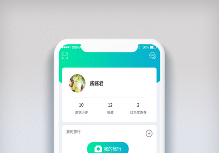 大气精美创意app个人页面高清图片