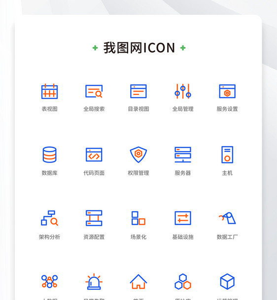 创意线性扁平双色办公元素icon原创ui元素图片