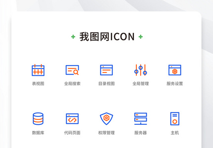 创意线性扁平双色办公元素icon原创ui元素高清图片