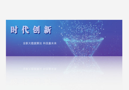 创意高端科技创新广告条banner网页图片