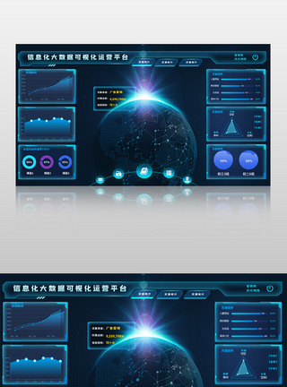 后台服务可视化大数据信息管理服务后台界面模板