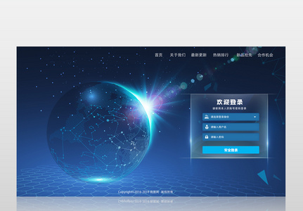 蓝色大气企业登录界面图片