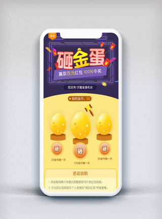 砸金蛋高端创意app个人页面图片