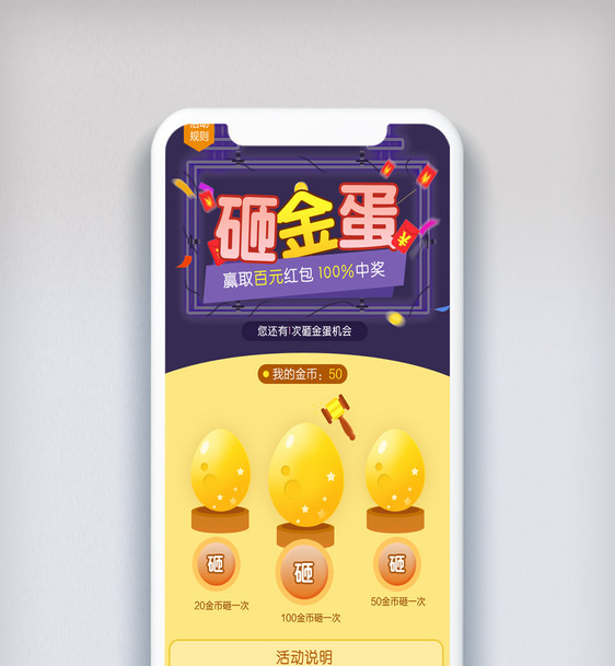 砸金蛋高端创意app个人页面图片