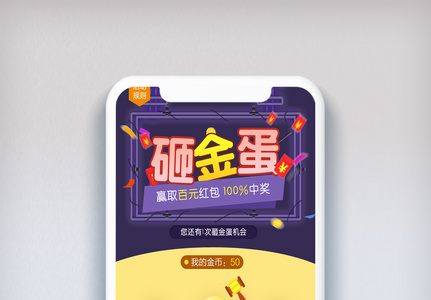 砸金蛋高端创意app个人页面高清图片