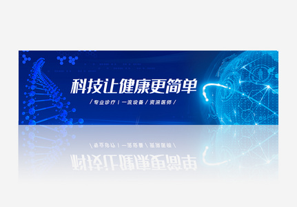 蓝色科技医疗网站主题banner高清图片
