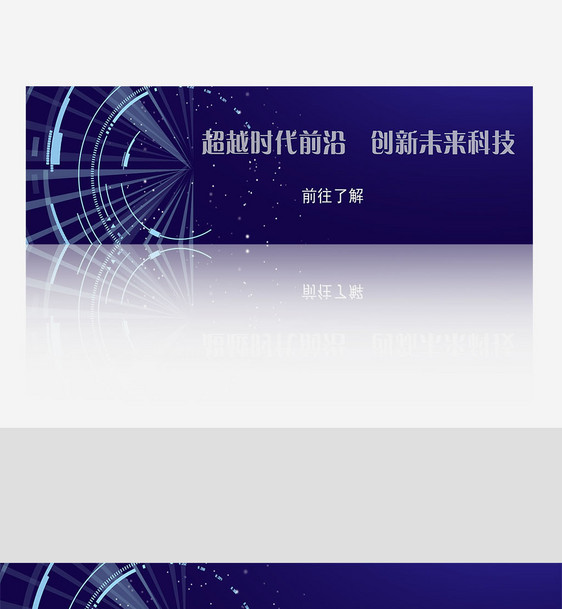 创意高端科技未来banner网页广告条图片