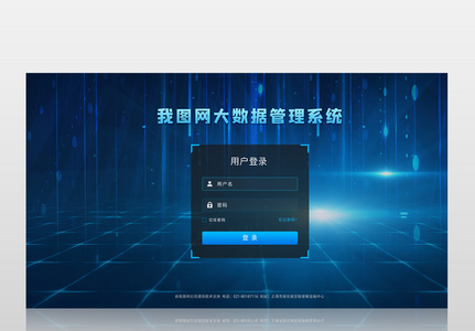 蓝色大数据大气企业登录界面图片