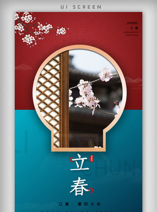 复古中国风立春UI设计模板图片
