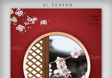 复古中国风立春UI设计模板高清图片