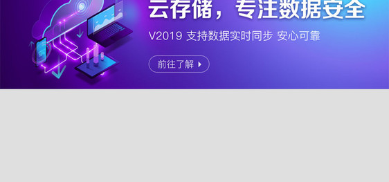 扁平化科技风云端存储数据安全banner图片