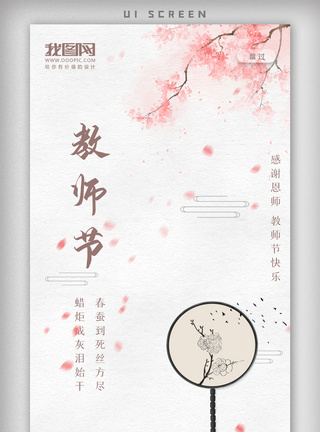 春蚕毛笔课堂简约教师节创意海报模板