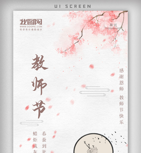 毛笔课堂简约教师节创意海报图片