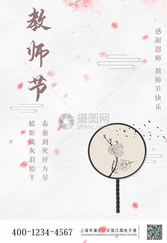 毛笔课堂简约教师节创意海报图片