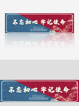党新中国成立庆节不忘初心蓝色banner图片