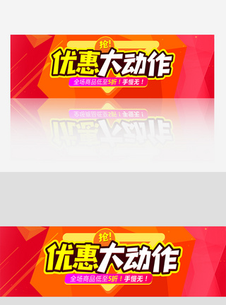 肢体动作大气简约优惠大动作banner模板模板