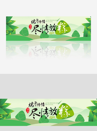 端午节免费可爱卡通端午节网页banner设计模板