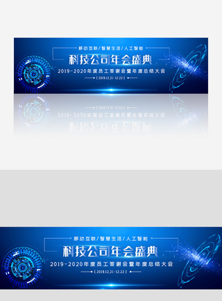 蓝色年会盛典banner图片