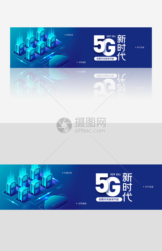 创意渐变风格5G智能新时代banner图片