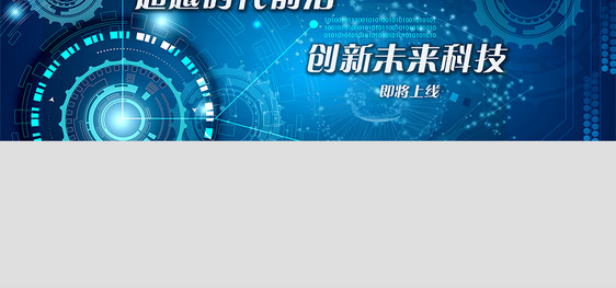 创意网络科技广告条网页设计模板图片