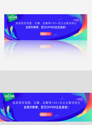 简约网站最新招聘简约创意banner网页模板模板