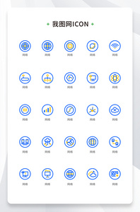 创意线性双色网络矢量icon原创ui元素图片
