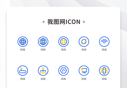 创意线性双色网络矢量icon原创ui元素高清图片