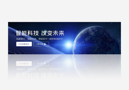 蓝色科技大数据网站主题banner图片