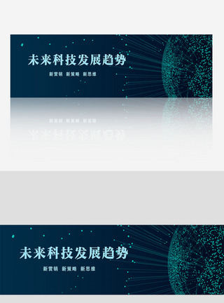 创意高端科技未来banner网页模板图片