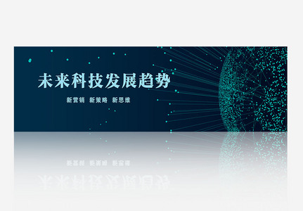 创意高端科技未来banner网页模板图片